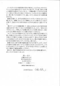 小林さんからの手紙