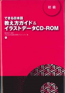 『教え方ガイド＆イラストデータCD-ROM』表紙
