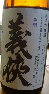 「義侠」「東村山」「越後桜」など日本酒を楽しみました
